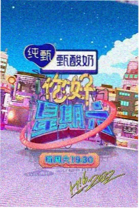 田间地头的演员们纪实海报